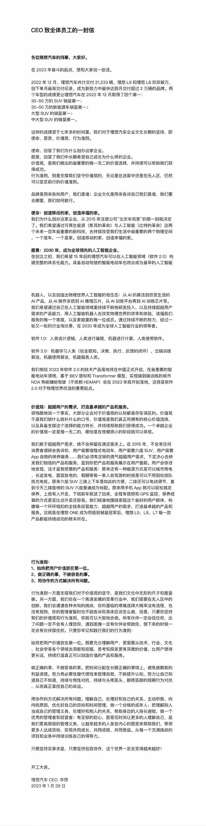 理想汽车全员信。