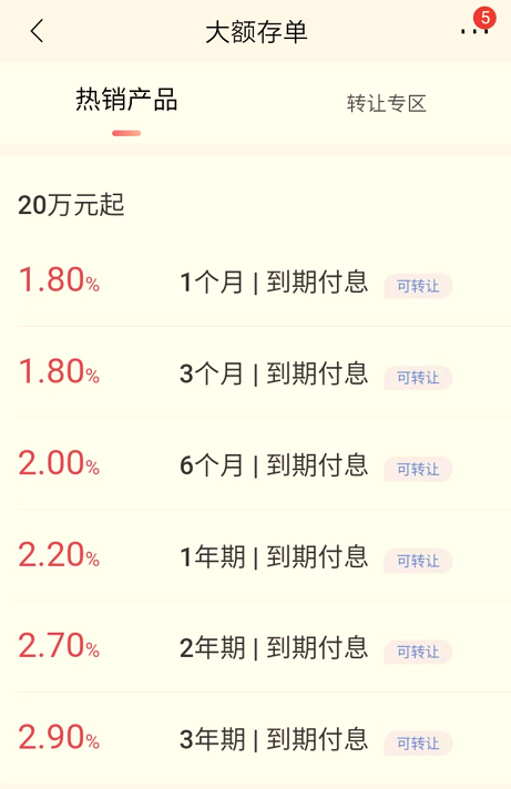 (招商银行大额存单利率表,来源:手机银行APP)