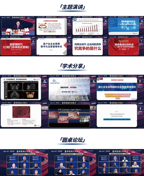 ▴「萧条是成长的机会」口腔经营管理公益直播精彩瞬间