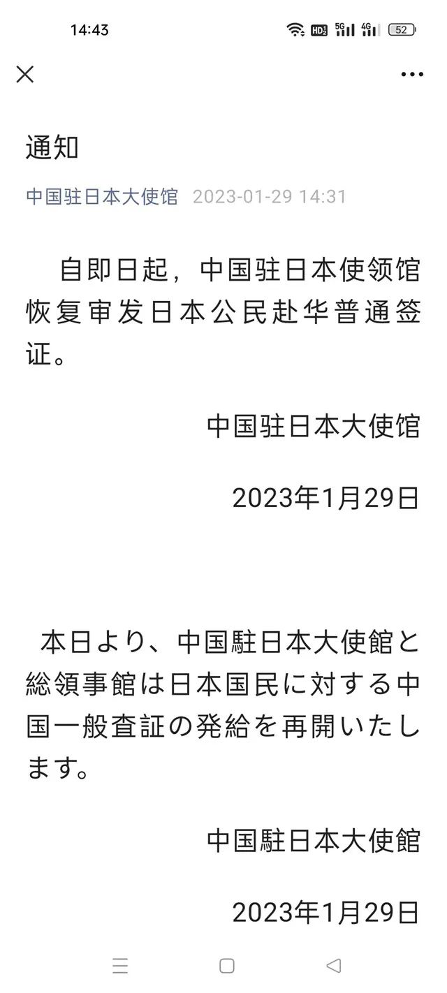 来源：中国驻日大使馆微信公号截图