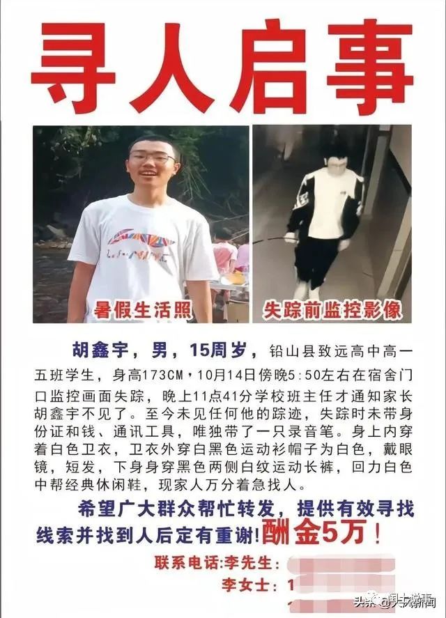 失踪106天，胡鑫宇遗体被发现