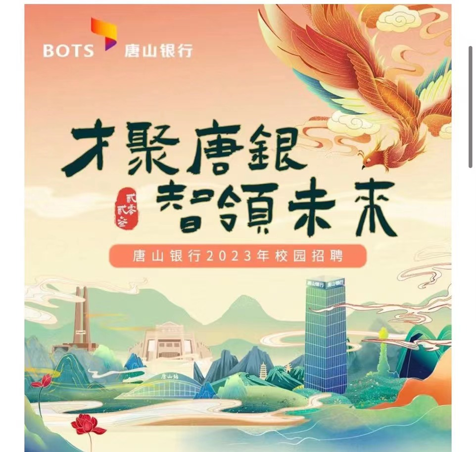 来源:唐山银行官方公众号