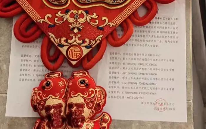 监管账户信息公示。 于丽丽/摄