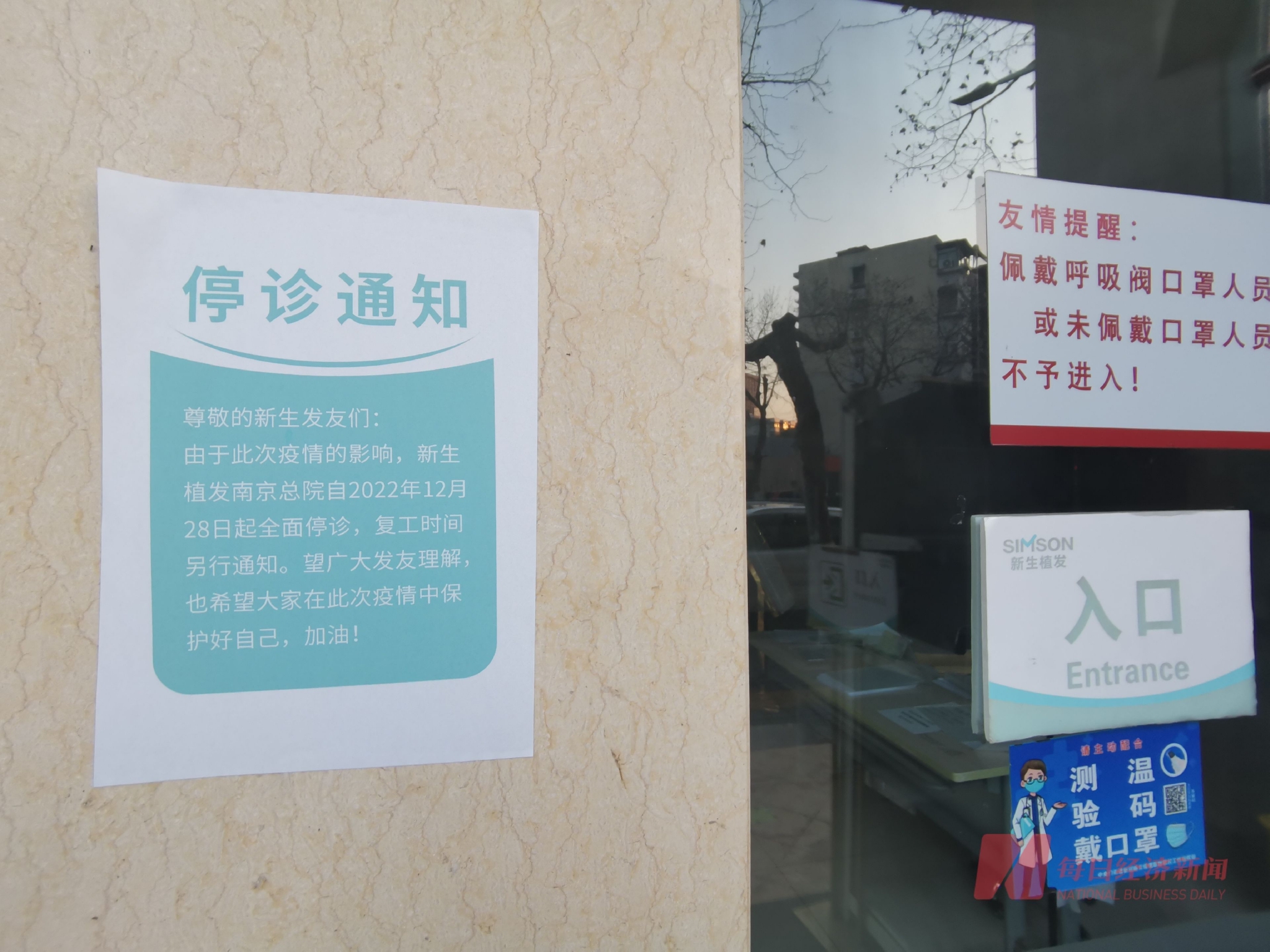 去年12月底,新生植发南京总院已经停诊。 图片来源:每经记者 黄鑫磊 摄