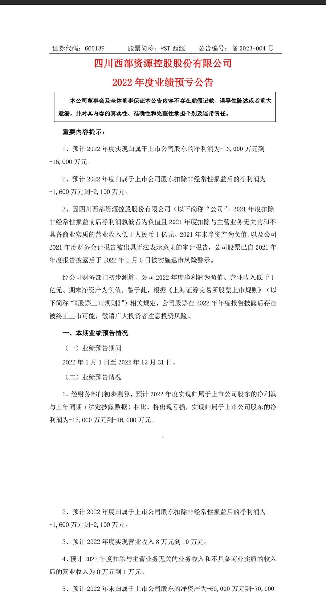 来源：公告截图