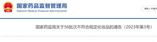 56批次化妆品不合格！涉及“片仔癀”牙膏、“兰芝”隔离霜等