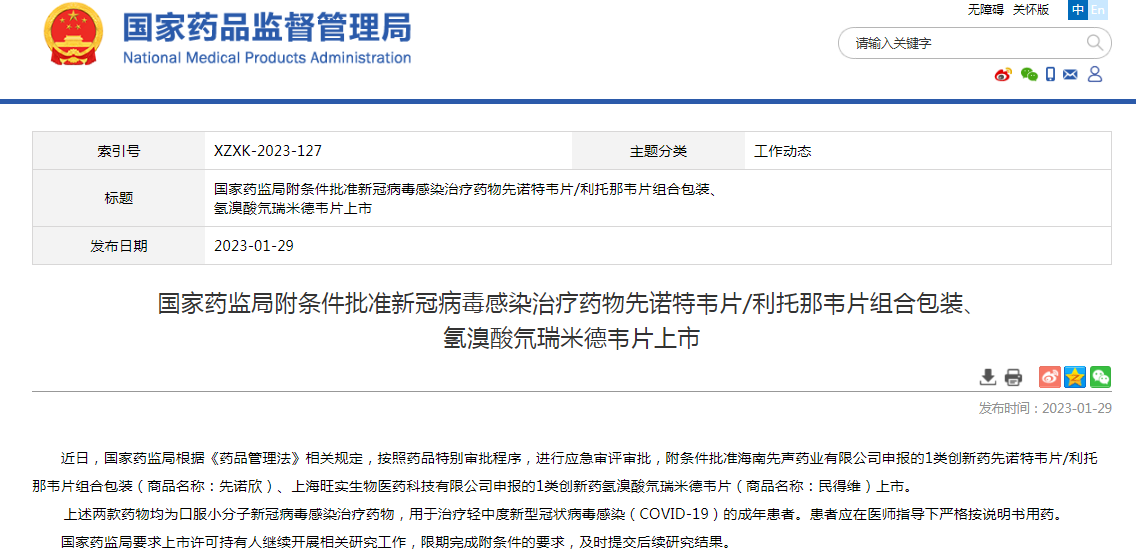 ↑截图自国家药监局