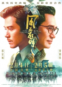《风再起时》海报。