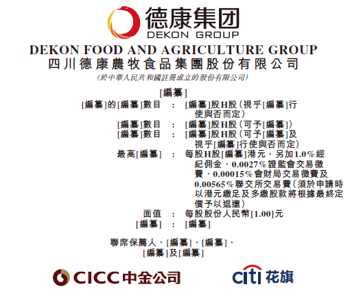 德康农牧，来自四川成都，再次递交招股书，拟香港IPO上市