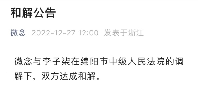 最新变更！微念退出股东行列，李子柒何时复出？知情人透露……