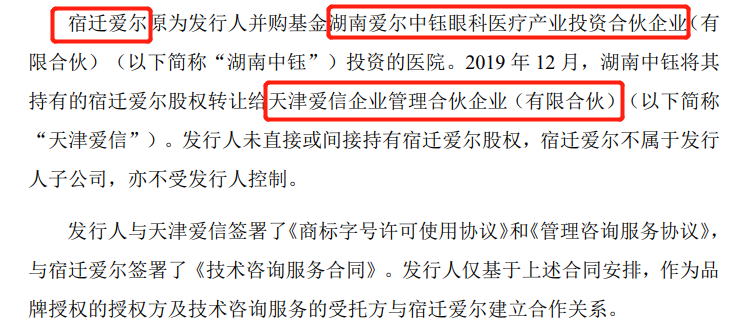 图：天津爱信收购宿迁爱尔，来源：公司公告