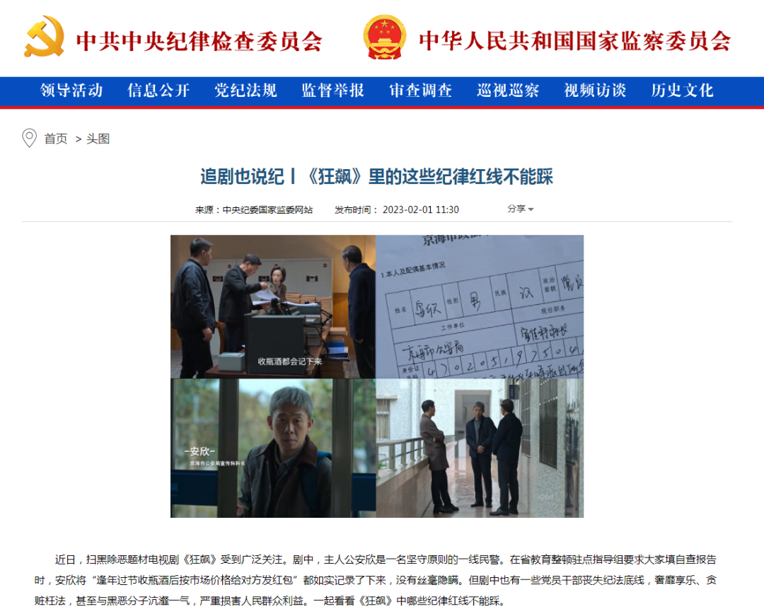 世纪娱乐平台-世纪娱乐注册-世纪娱乐登录(福利彩票中心注册网站官网)《狂飙》今晚收官,导演剧透!刚刚,中纪委网站也谈到了这部剧,
