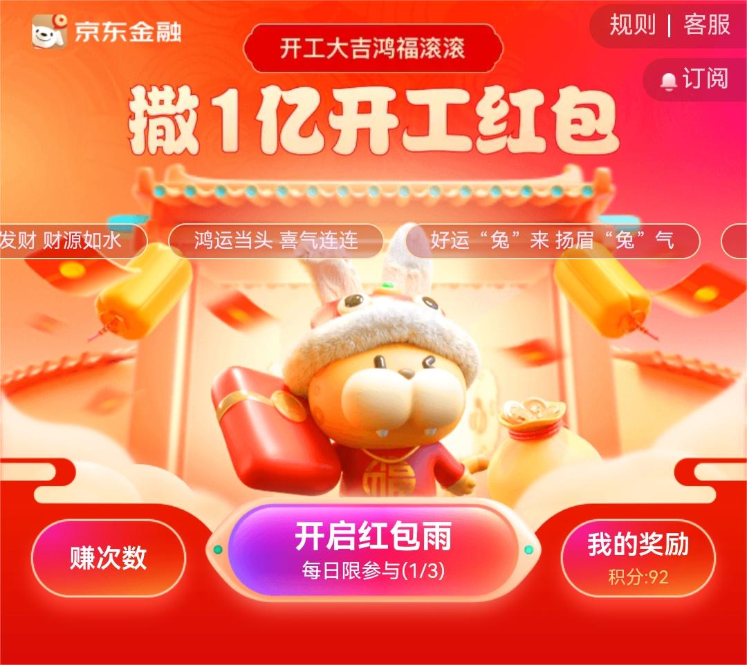 京东金融财富开门红活动重磅来袭!撒1亿份开工红包!|京东金融_新浪新闻