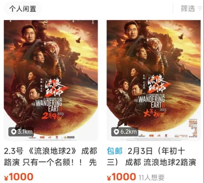 一张票2200元，与刘德华合影4万、吴京2万！《流浪地球2》影迷怒了：谁在炒路演票价？