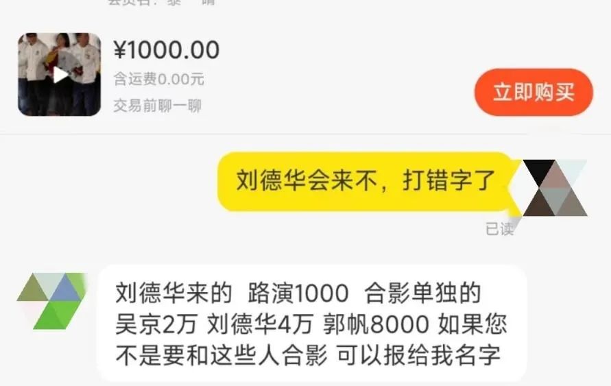 一张票2200元，与刘德华合影4万、吴京2万！《流浪地球2》影迷怒了：谁在炒路演票价？