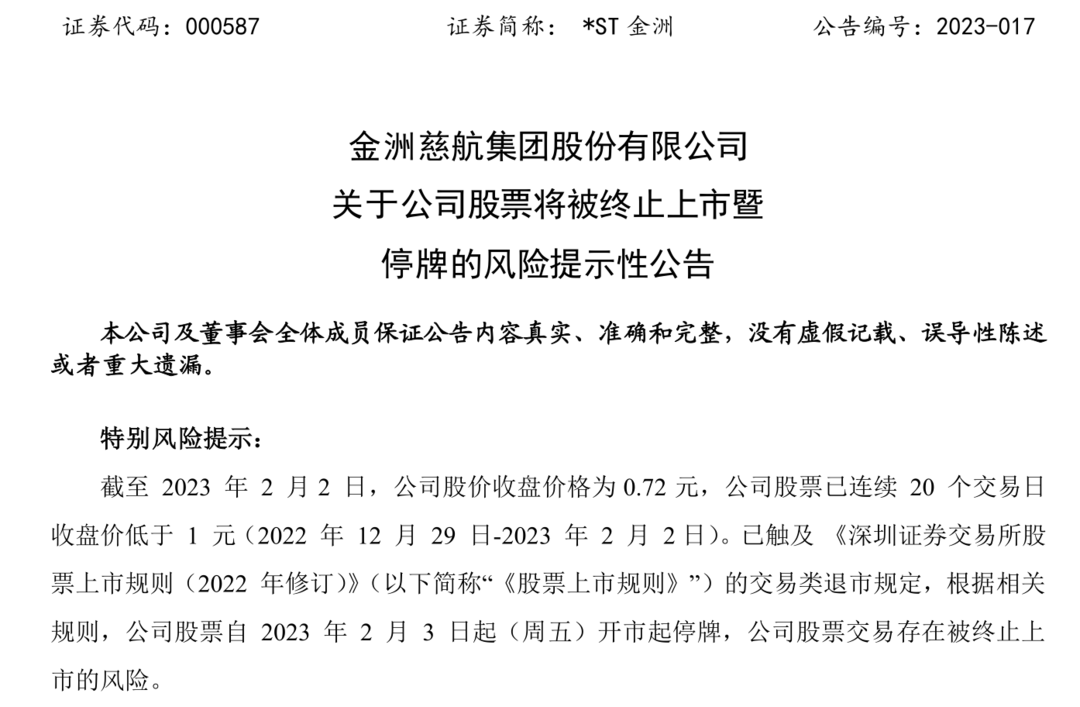 公告截图  图源 同花顺iFinD