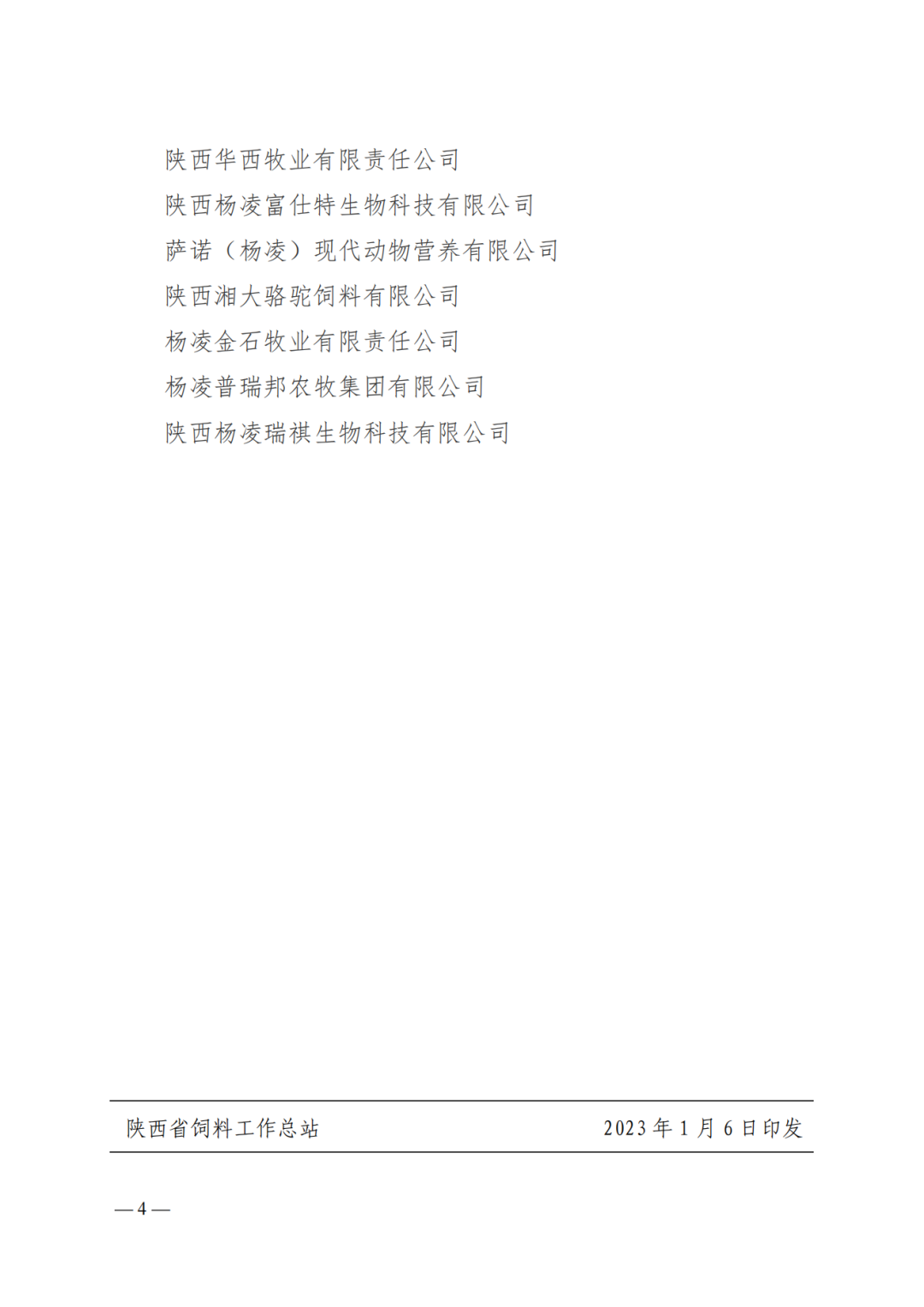 来源:陕西省饲料工作总站