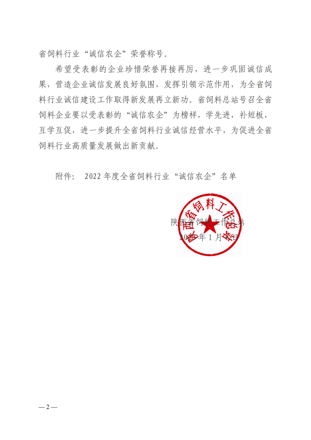 来源:陕西省饲料工作总站