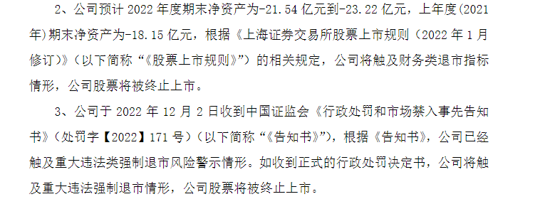 公告截图  图源 同花顺iFinD