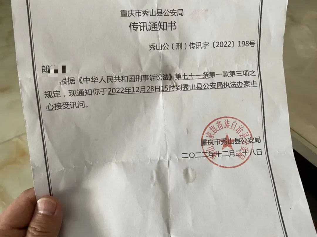 在被秀山警方以涉嫌妨害传染病防治罪立案侦查后,郎隘渝被警方三次传讯,这是最后一次传讯通知书。