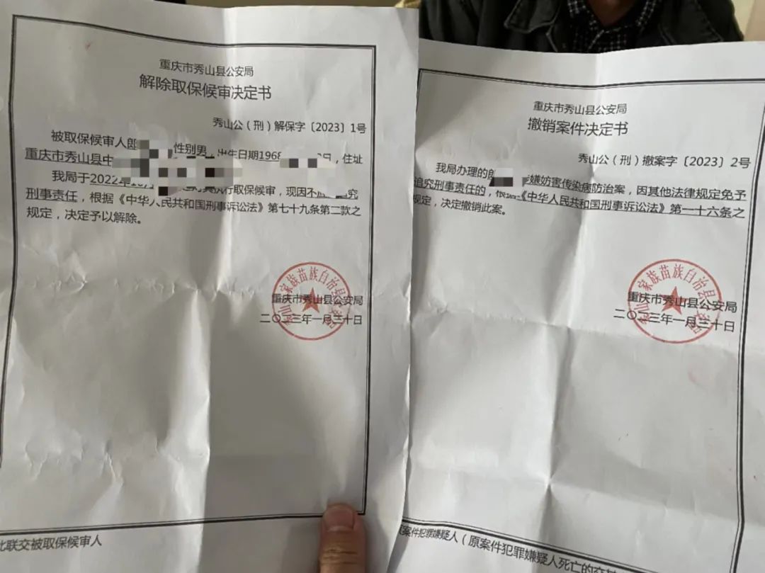 秀山警方对郎隘渝撤案并解除取保候审。