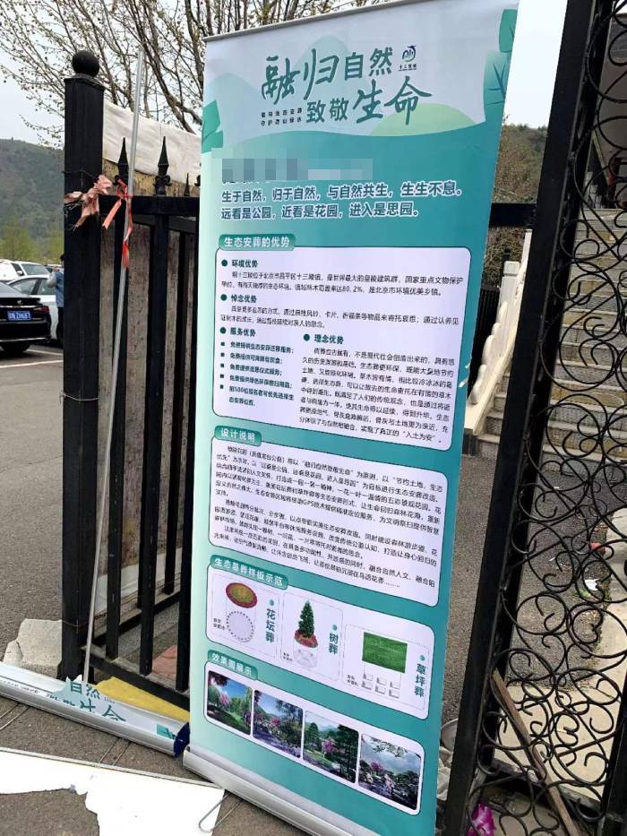 某墓園關於“生態葬”的說明。 李凱旋/攝