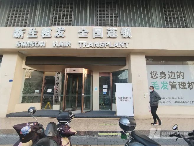 新生植发南京总部 图片来源:每经记者 黄鑫磊 摄