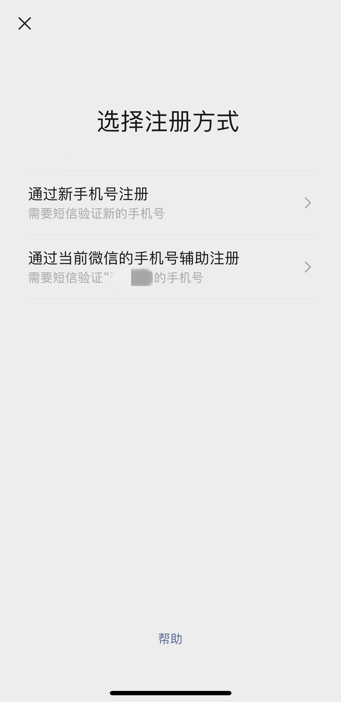 微信手机号注册了还能不能注册别的