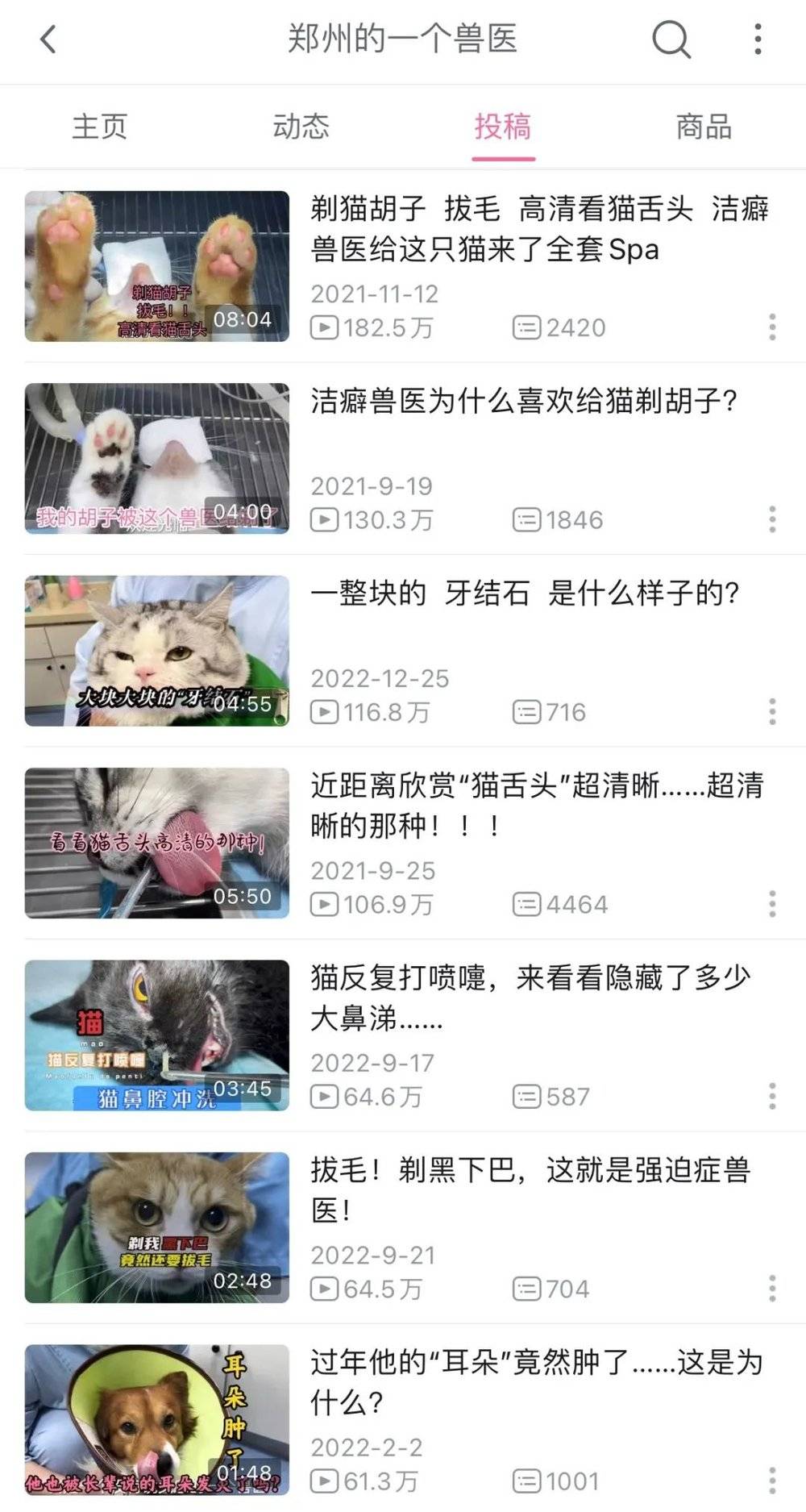 另类宠物医院（宠物医院里的人间百态）