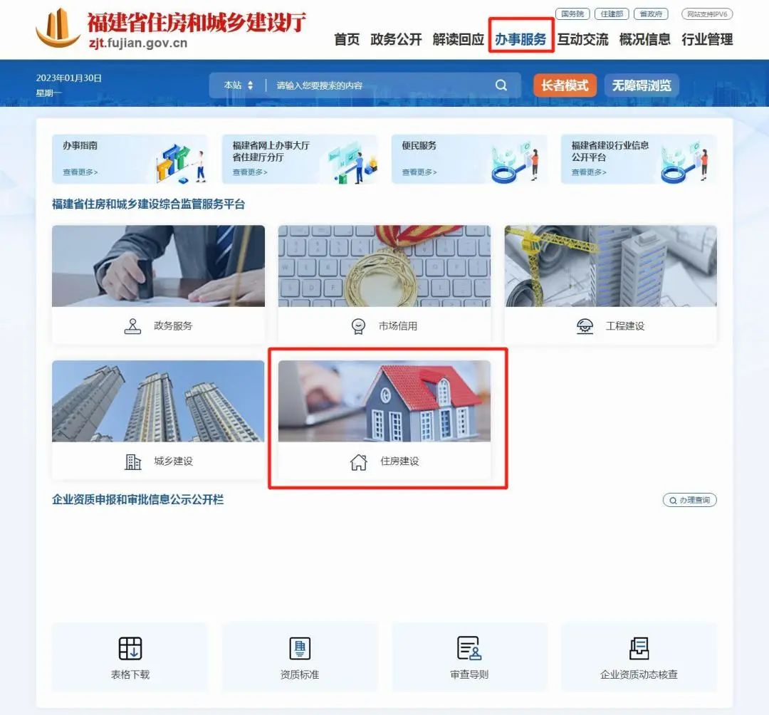 行业动态 | 福建省住宅小区公共收益信息管理系统已启用1 行业动态 | 福建省住宅小区公共收益信息管理系统已启用