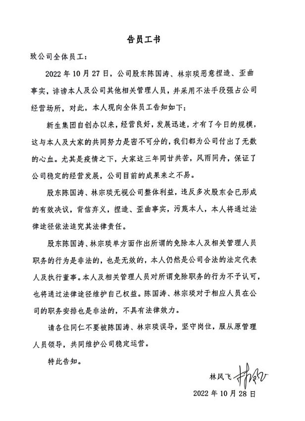 林凤飞《告员工书》 图片来源:受访者提供