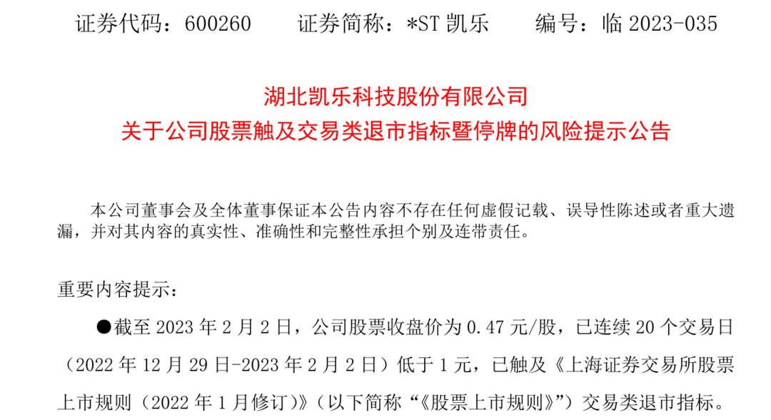  公告截图  图源 同花顺iFinD