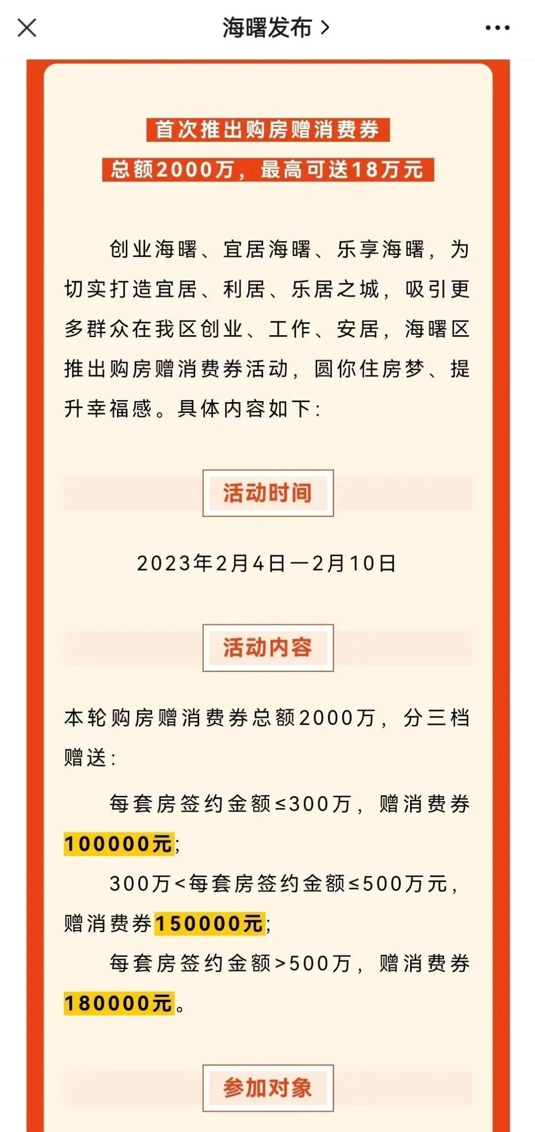 “红包”越发越大！这地购房最高送18万元消费券，可买车买家电