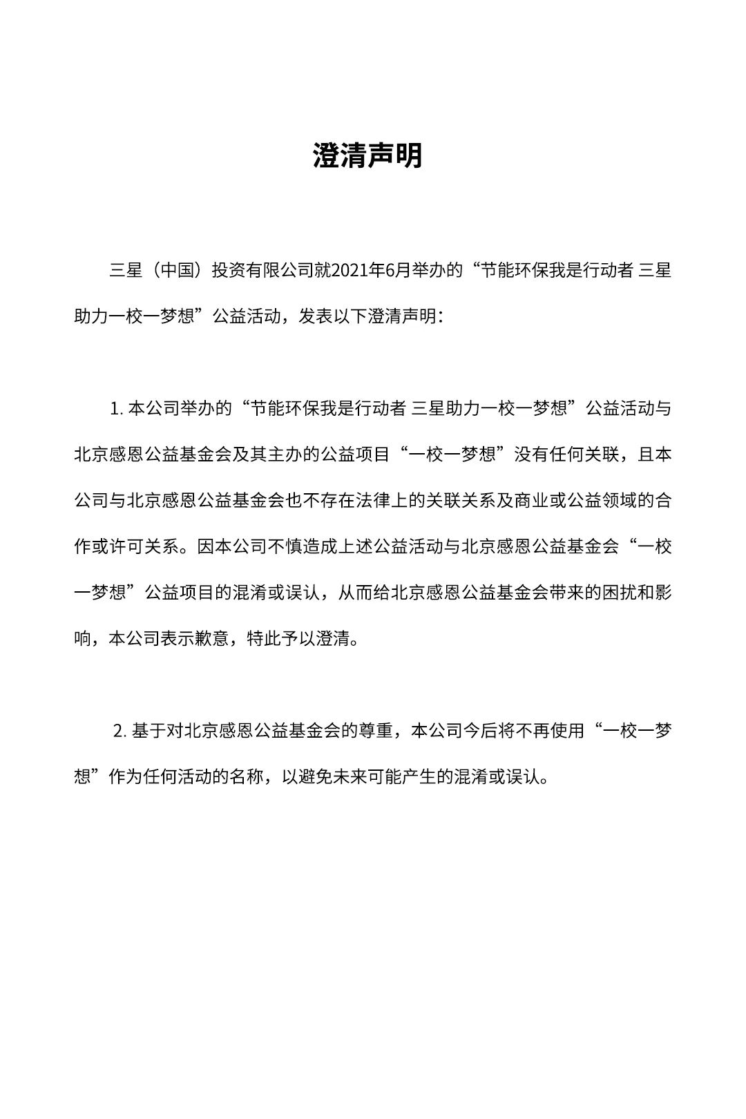 北京一公益基金会起诉三星 法院终审判决：三星不正当竞争，赔偿10万元