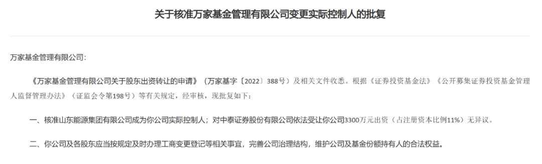 3000亿基金公司股权变更落地！中泰证券拿下控股权，多家券商加码公募布局