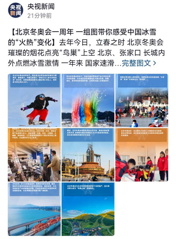 今日热榜丨北京冬奥开幕一周年，难忘经典瞬间！