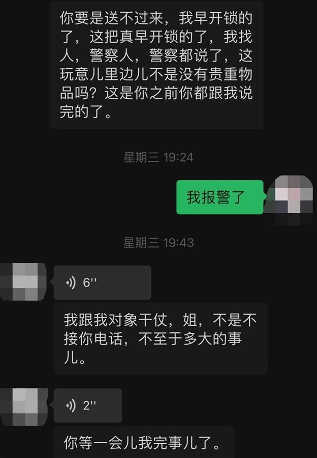 聊天记录截图（受访者供图）