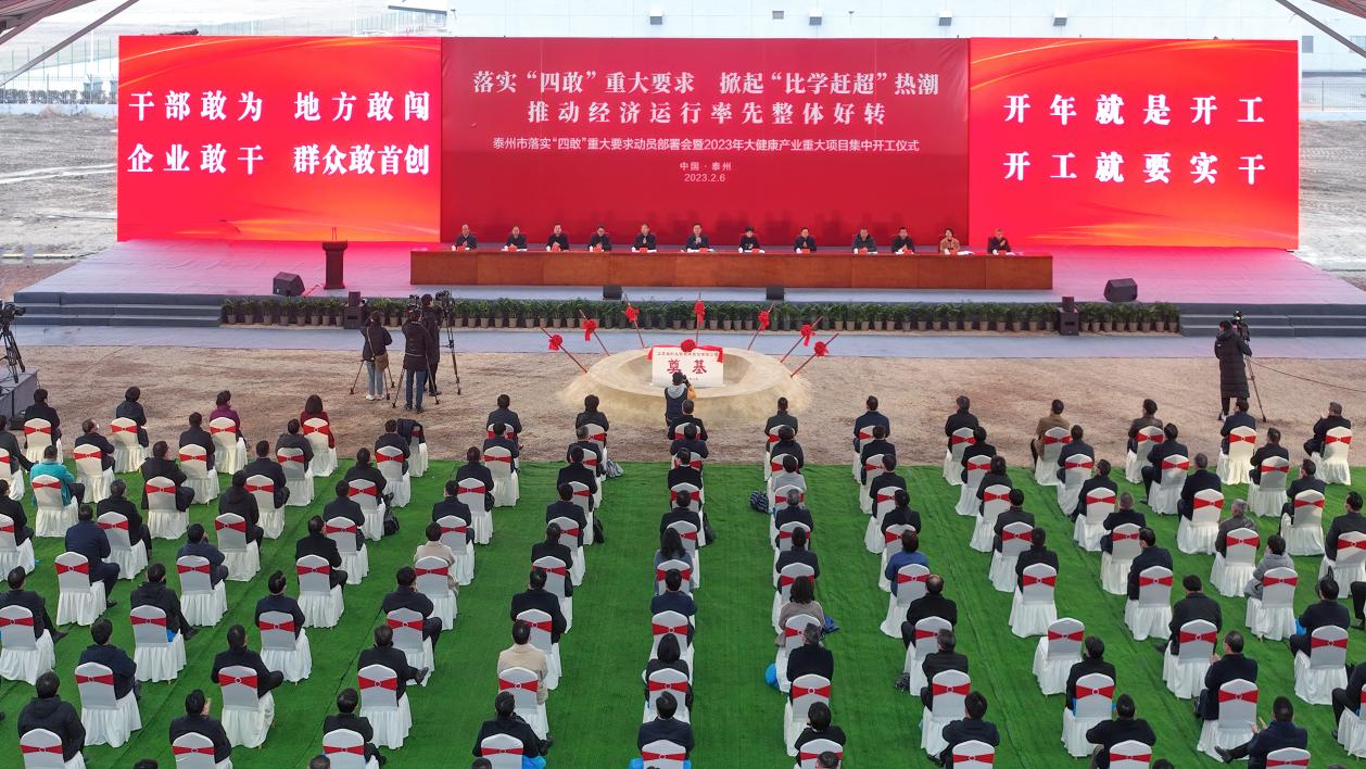 江蘇泰州市落實「四敢」重大要求動員部署會暨2023年大健康產業重大項目集中開工儀式現場(攝影 顧祥忠 )