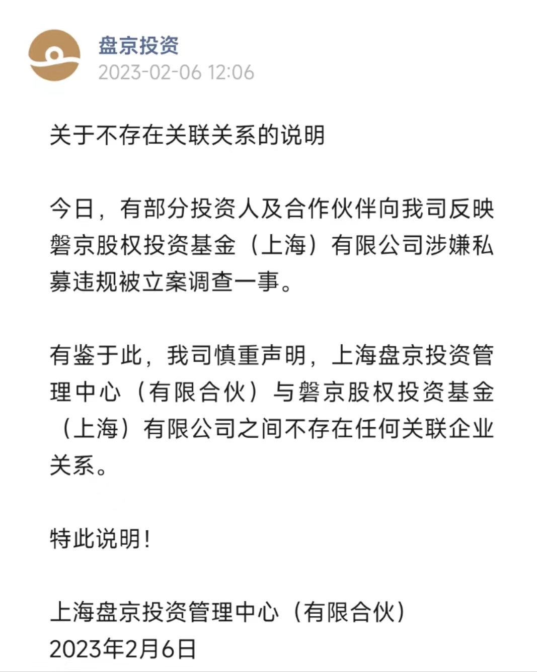 被立案调查？百亿私募紧急声明！持续遭遇业绩压力，今年看好成长风格