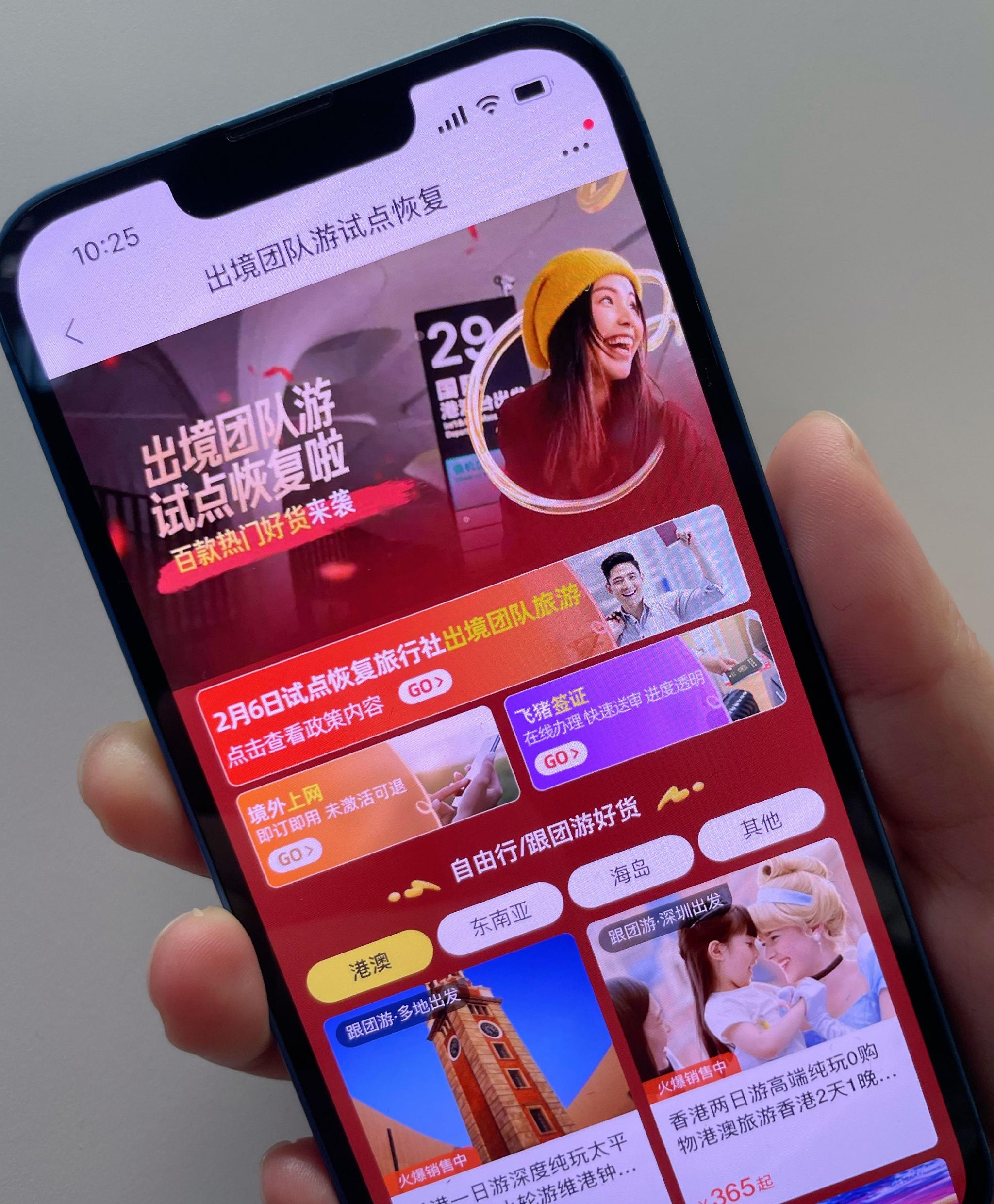 图片来源:飞猪供图