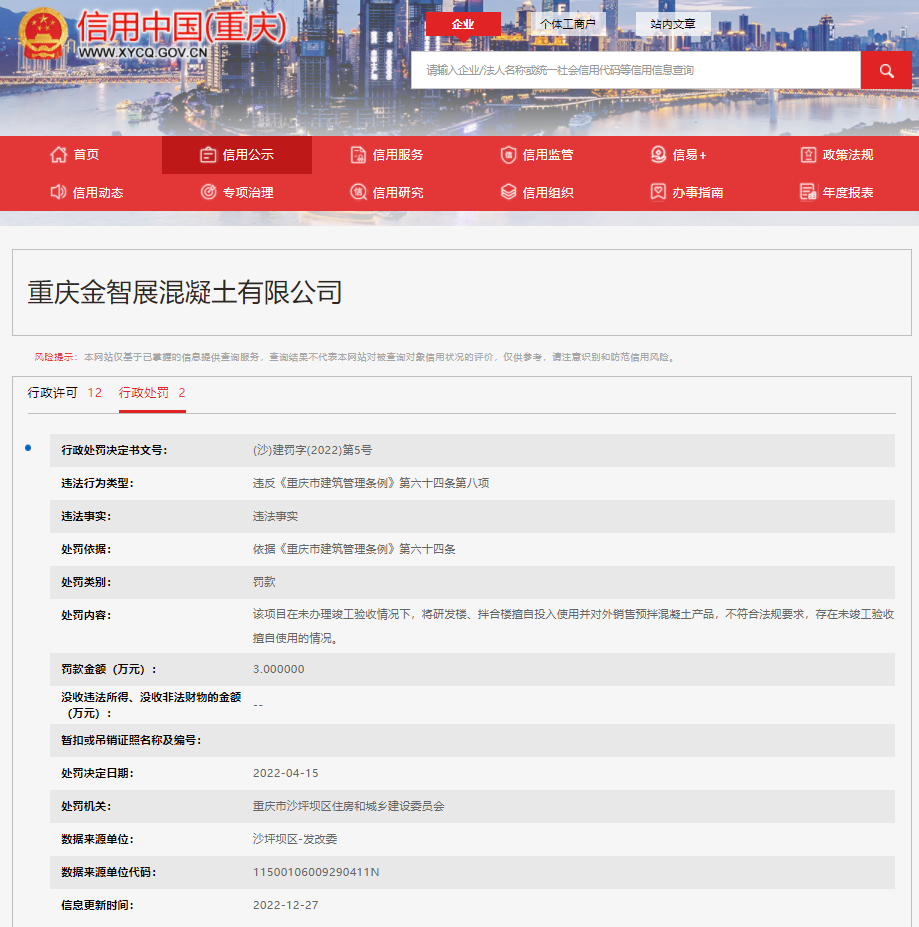 图源:信用中国(重庆)官网截图
