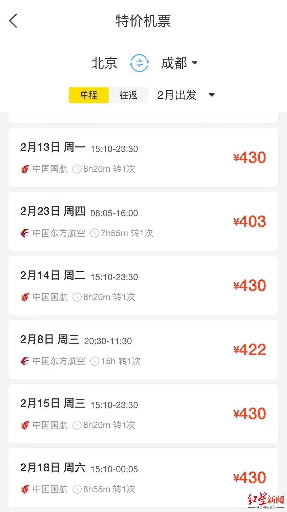 北京飞往成都的特价机票,均需转机,飞行时长在7小时以上