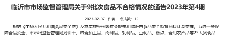 山东省临沂市市场监督管理局抽检清香米醋等调味品16批次 全部合