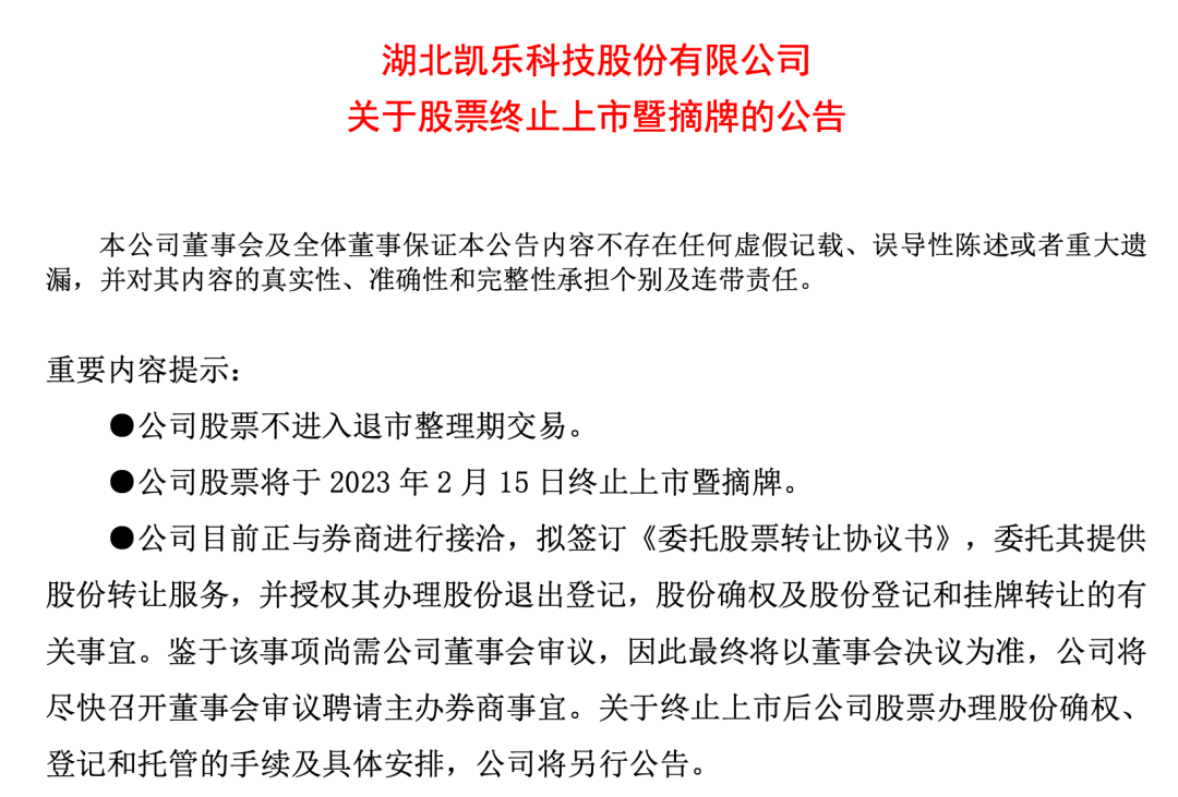 图片来源:上市公司公告截图