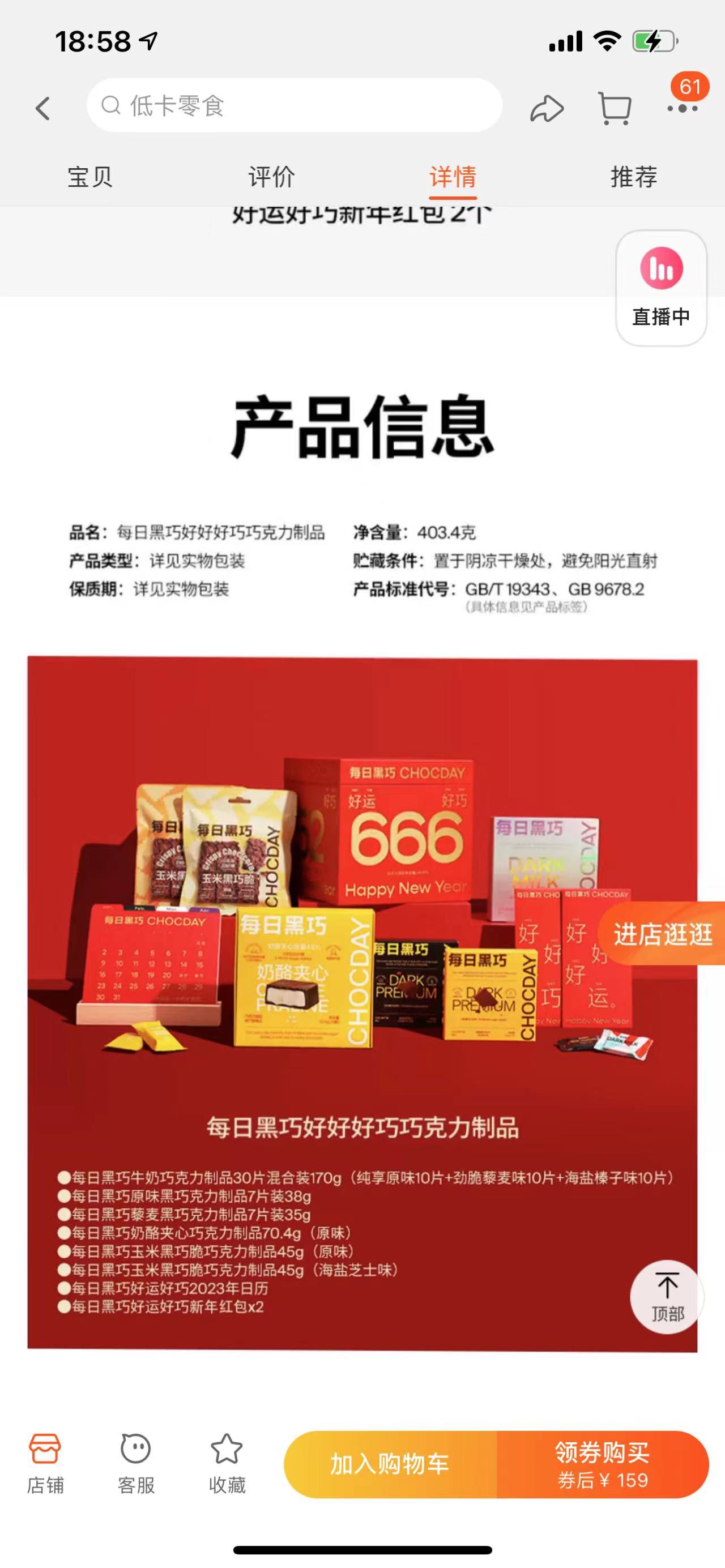 “每日黑巧好好好巧巧克力”礼盒在电商平台依然有售。资料图片