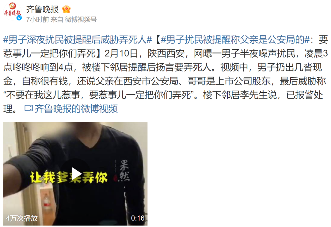 @齐鲁晚报 微博截图
