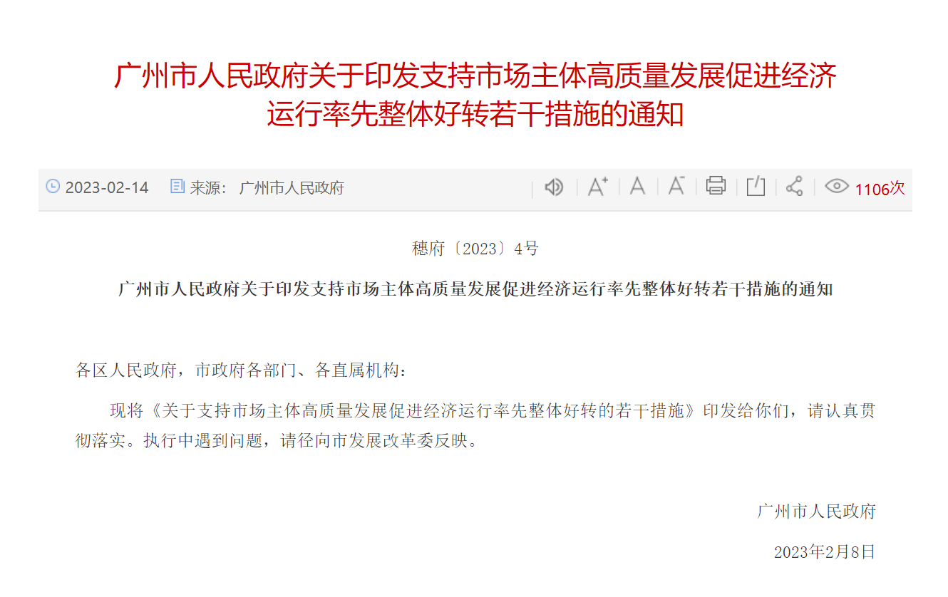 图片来源:广州市人民政府官网