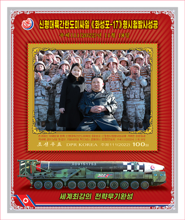 金正恩偕女儿访问武器试射场并指导试射全过程。图源：朝鲜邮票社
