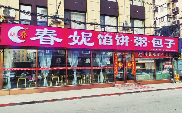 商店招牌图 7a7f-76dc7fef7379aa0c3abf986001e12bb1.jpg