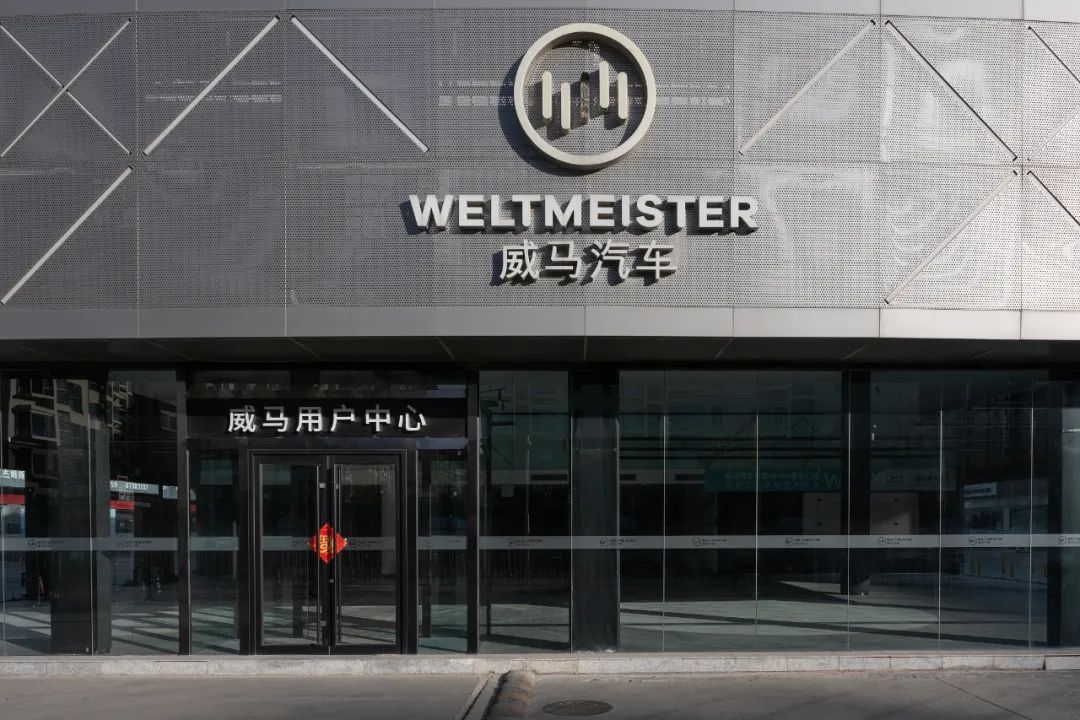 北京五方桥威马用户中心搬离汽车园区 图片来源:视觉中国